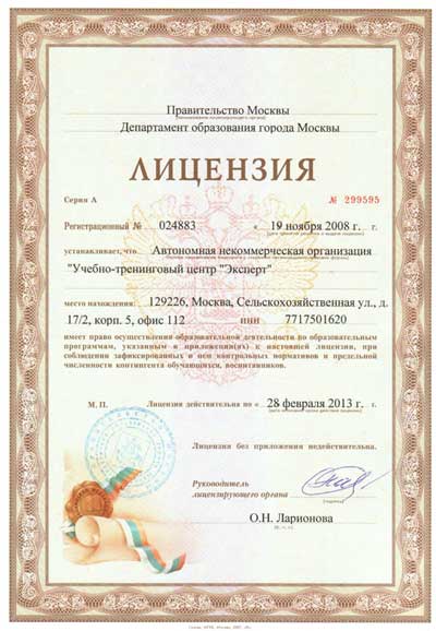 Лицензия на образовательную деятельность АНО УТЦ Эксперт