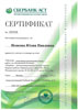 Сертификат ЗАО Сбербанк-АСТ